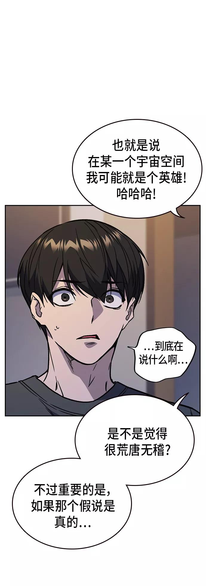 《痞子学霸》第2季 第13话 第50页