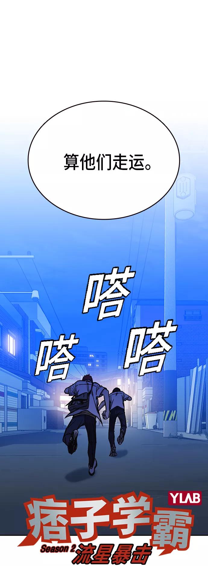 《痞子学霸》第2季 第13话 第5页