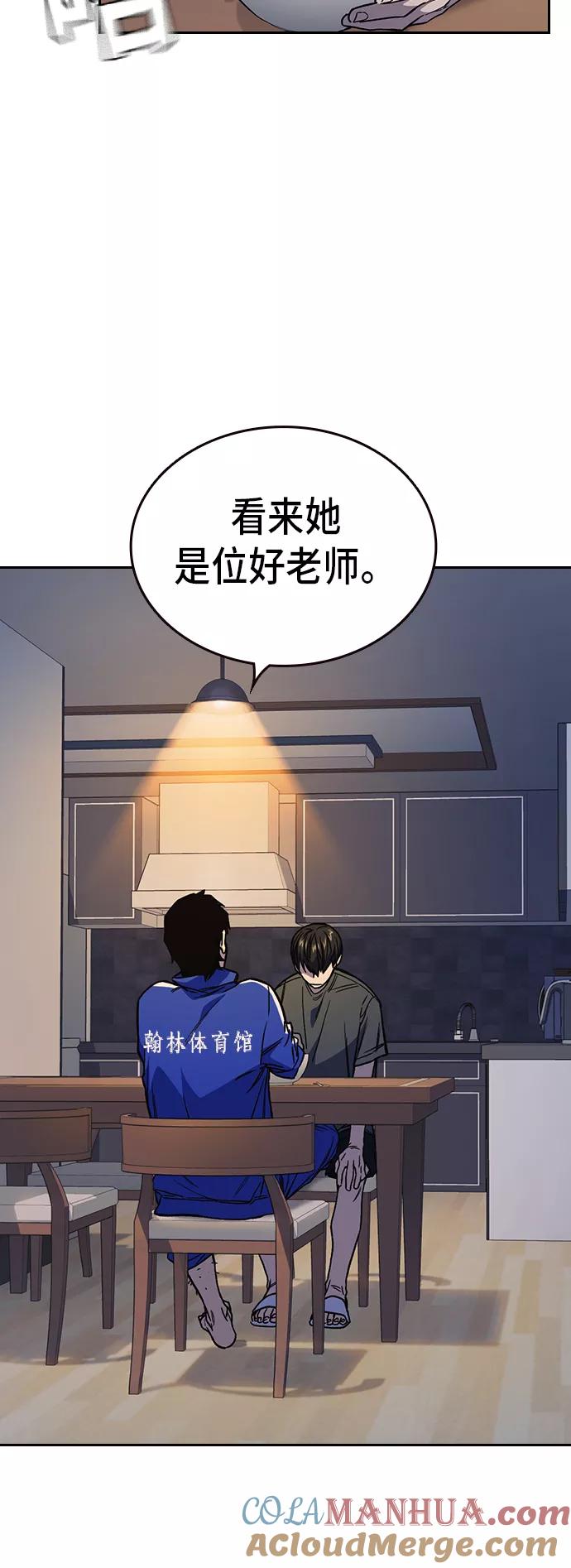 《痞子学霸》第2季 第13话 第43页