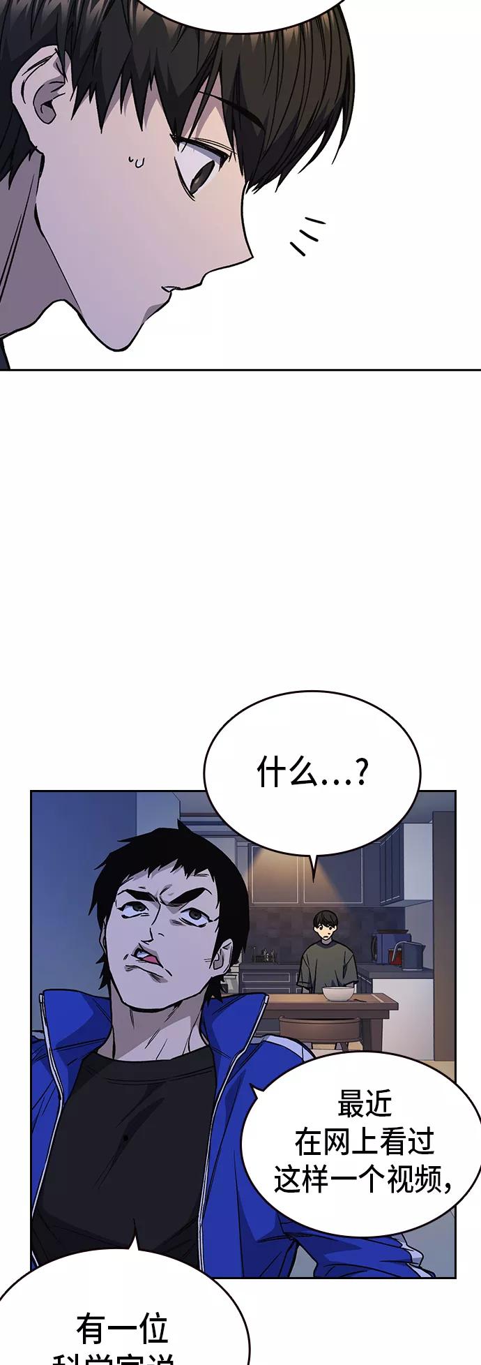《痞子学霸》第2季 第13话 第47页