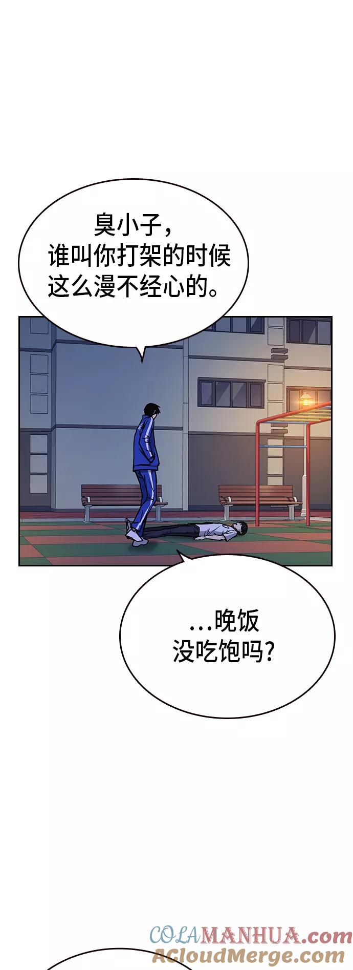 《痞子学霸》第2季 第13话 第34页