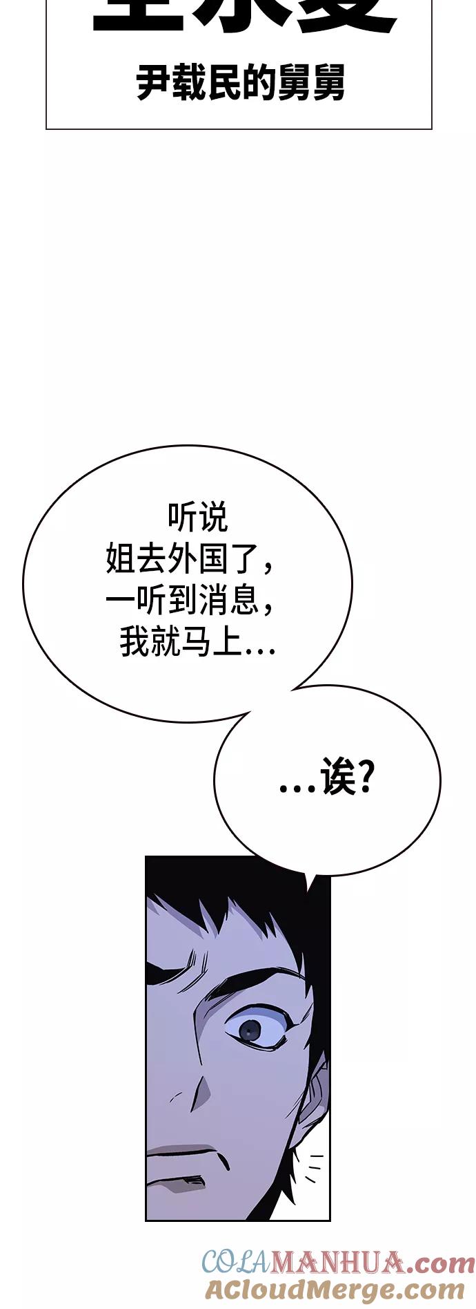 《痞子学霸》第2季 第13话 第37页