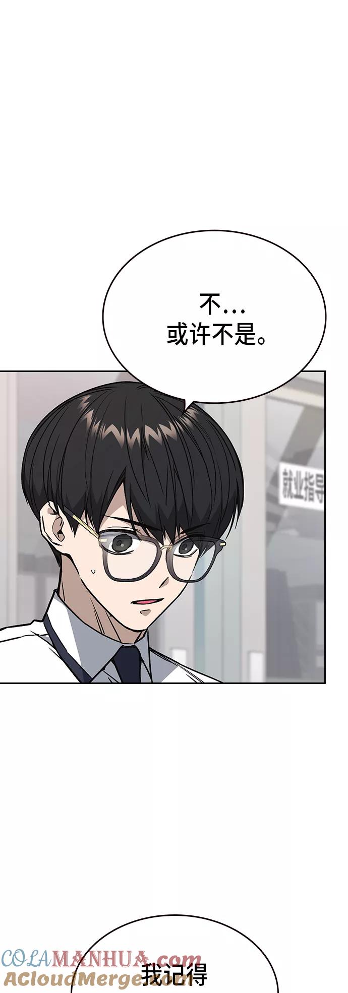 《痞子学霸》第2季 第14话 第22页