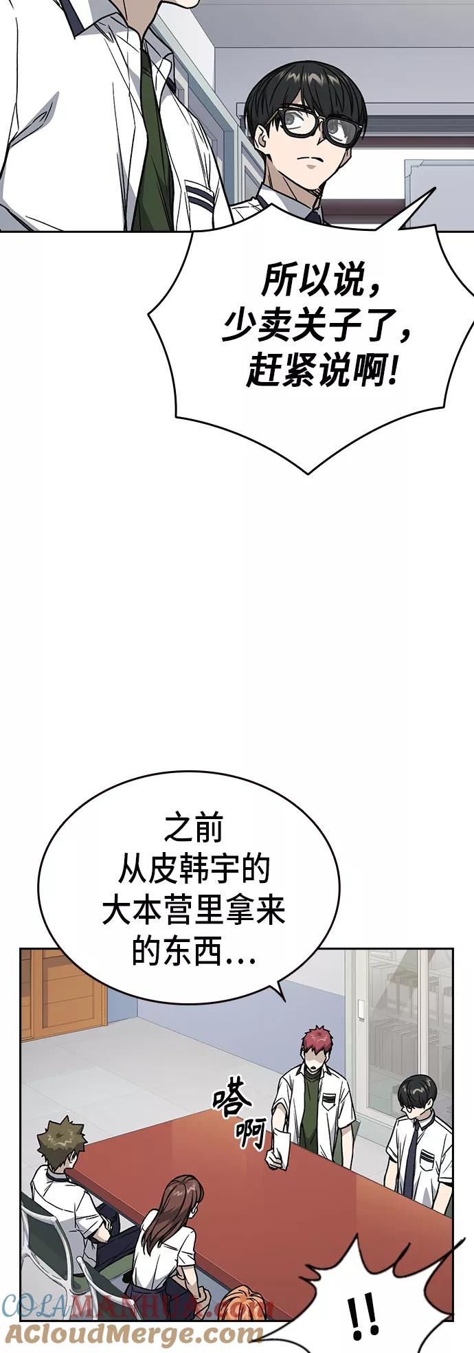 《痞子学霸》第2季 第14话 第19页