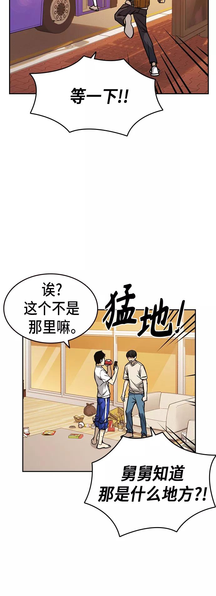 《痞子学霸》第2季 第14话 第50页