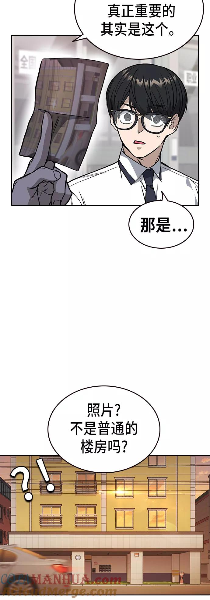 《痞子学霸》第2季 第14话 第25页