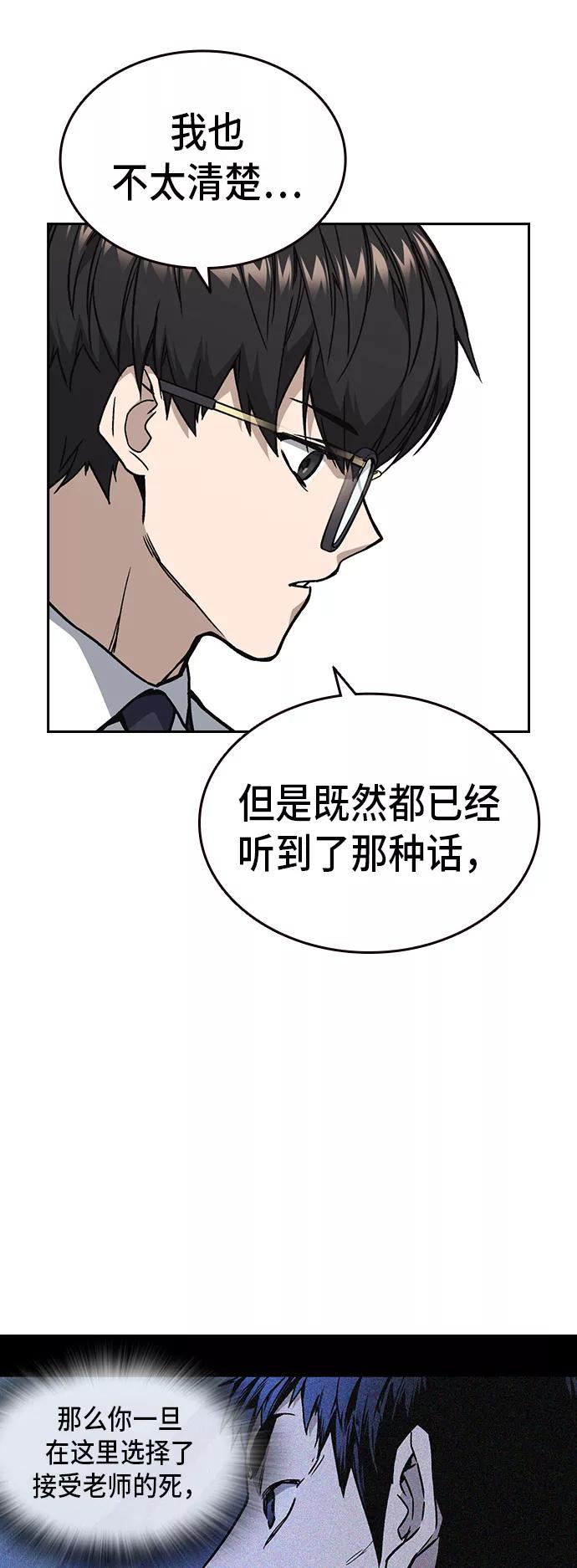 《痞子学霸》第2季 第14话 第11页