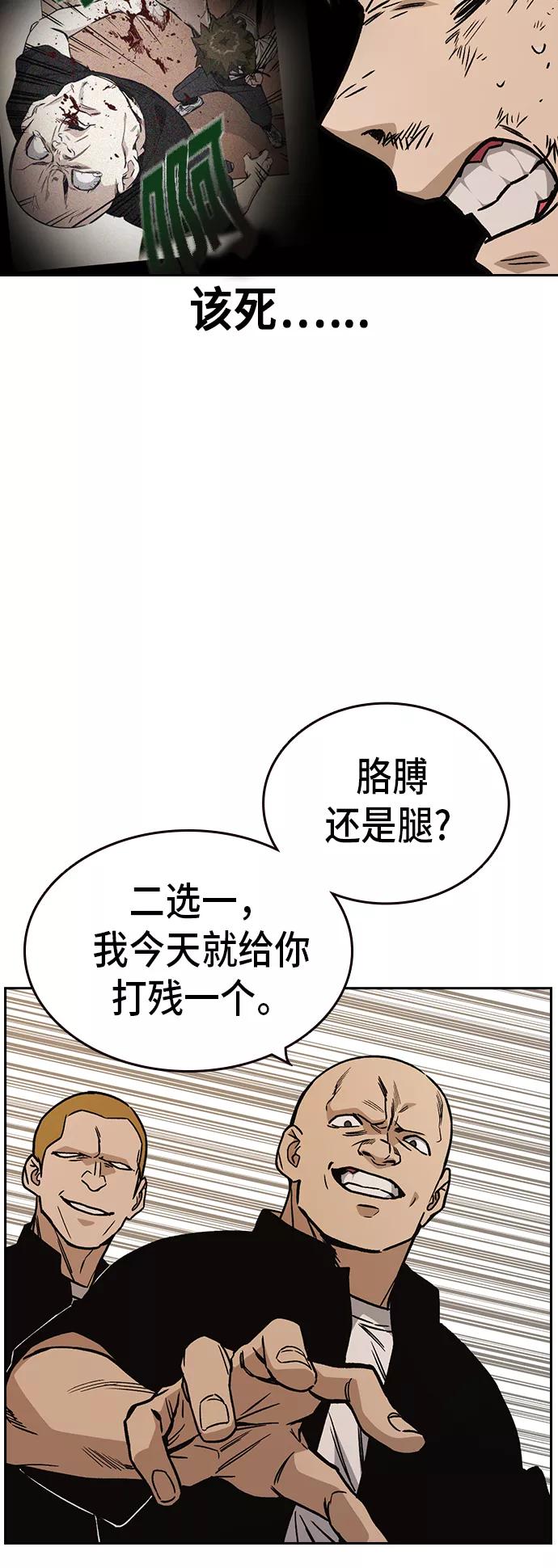 《痞子学霸》第2季 第14话 第62页