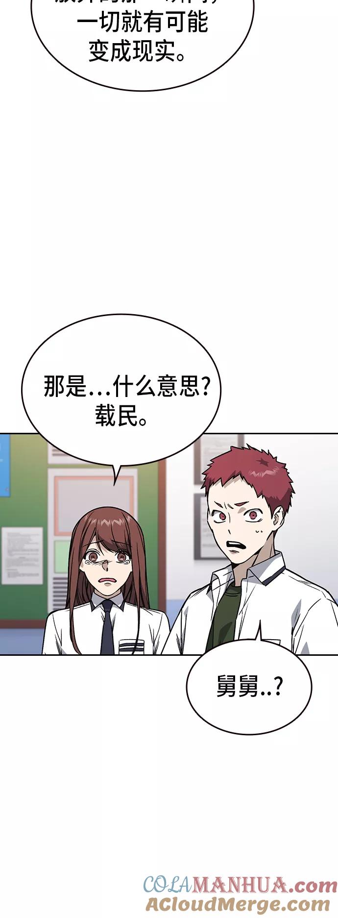 《痞子学霸》第2季 第14话 第10页
