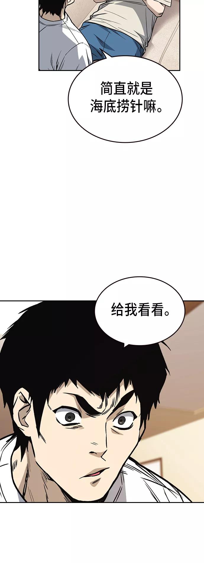 《痞子学霸》第2季 第14话 第44页