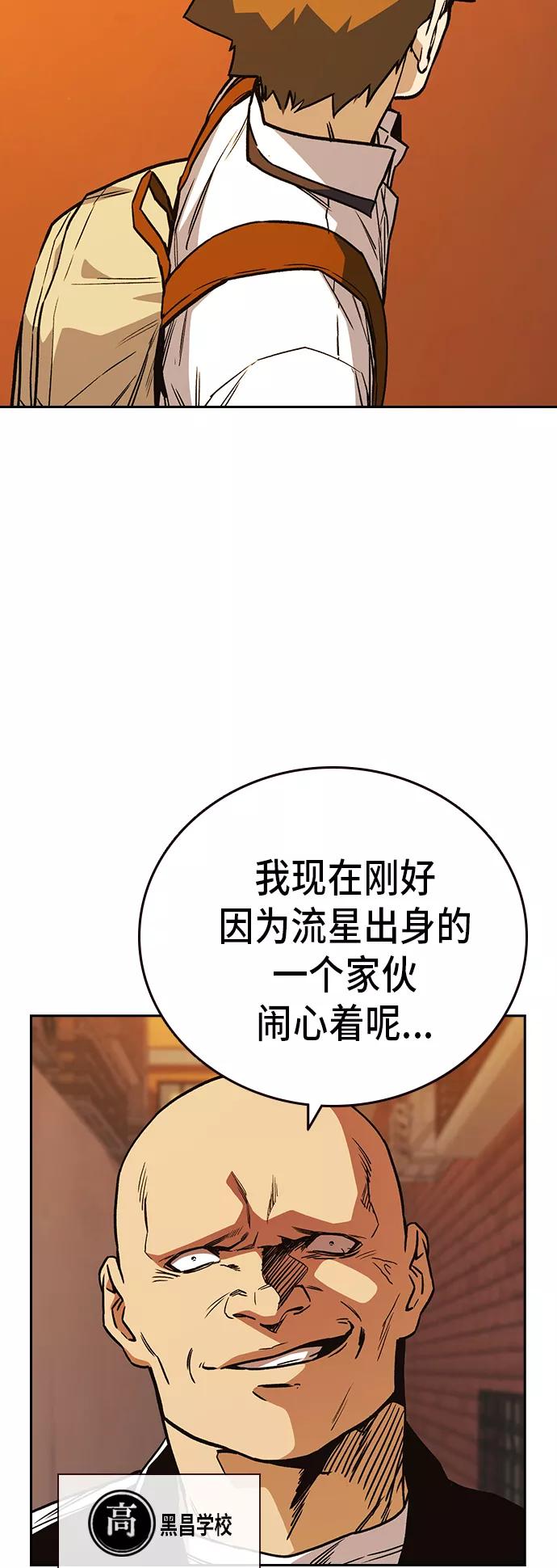 《痞子学霸》第2季 第14话 第56页