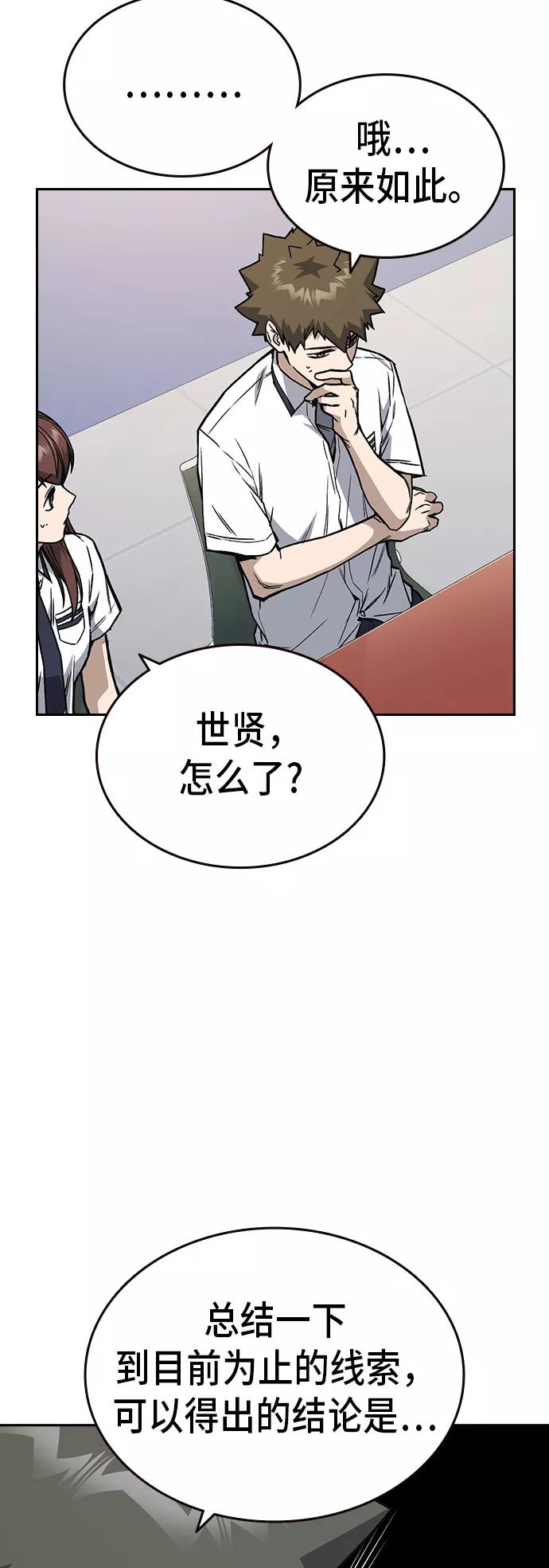 《痞子学霸》第2季 第14话 第27页