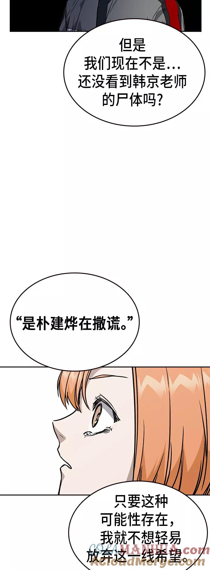 《痞子学霸》第2季 第14话 第13页