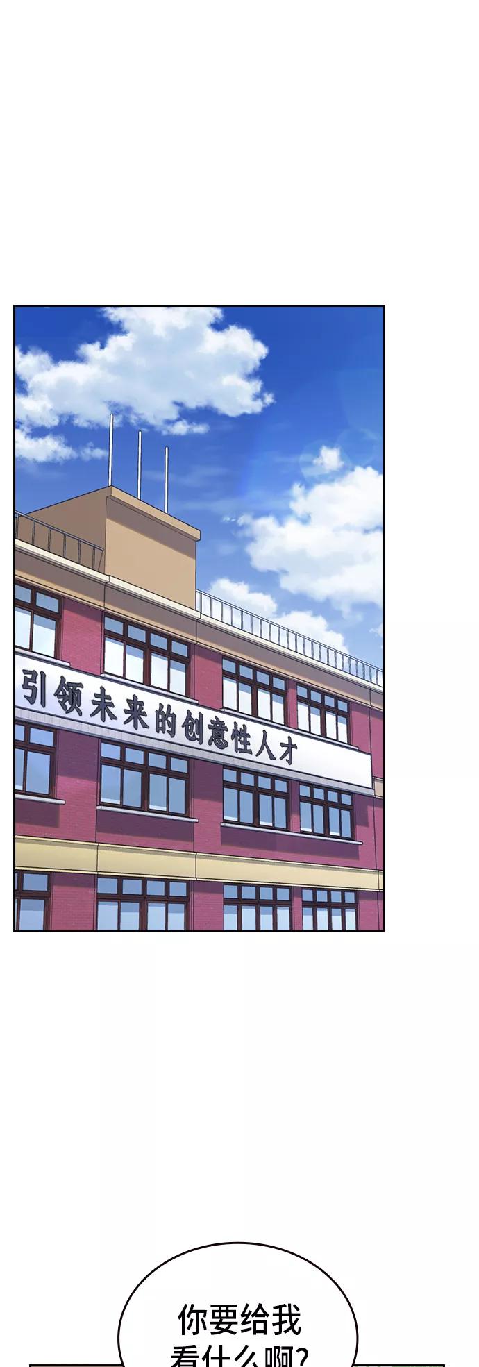 《痞子学霸》第2季 第14话 第17页