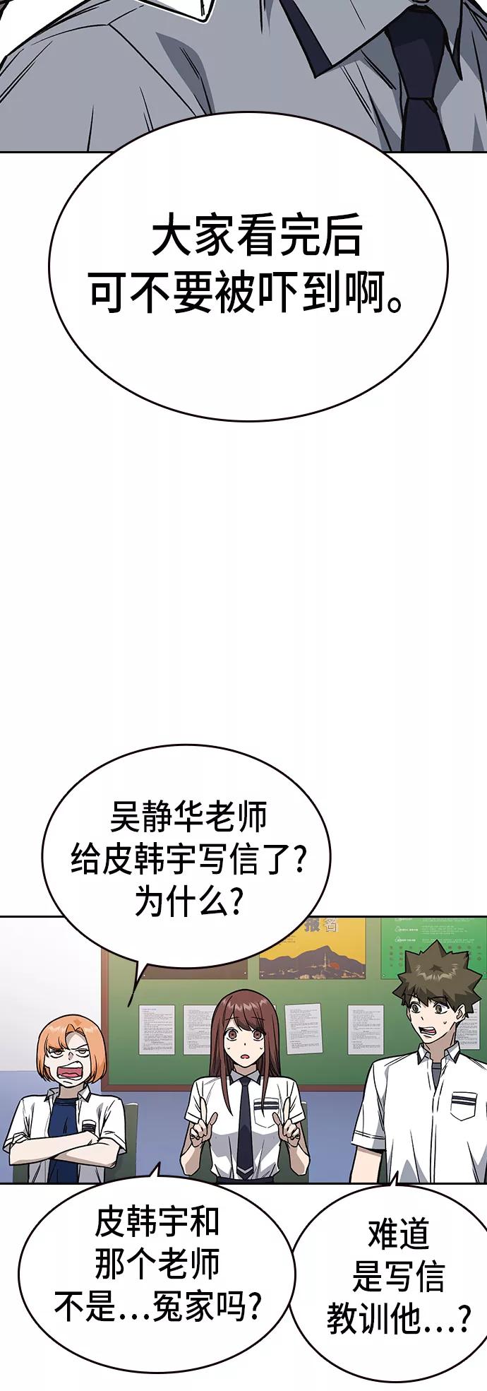 《痞子学霸》第2季 第14话 第21页