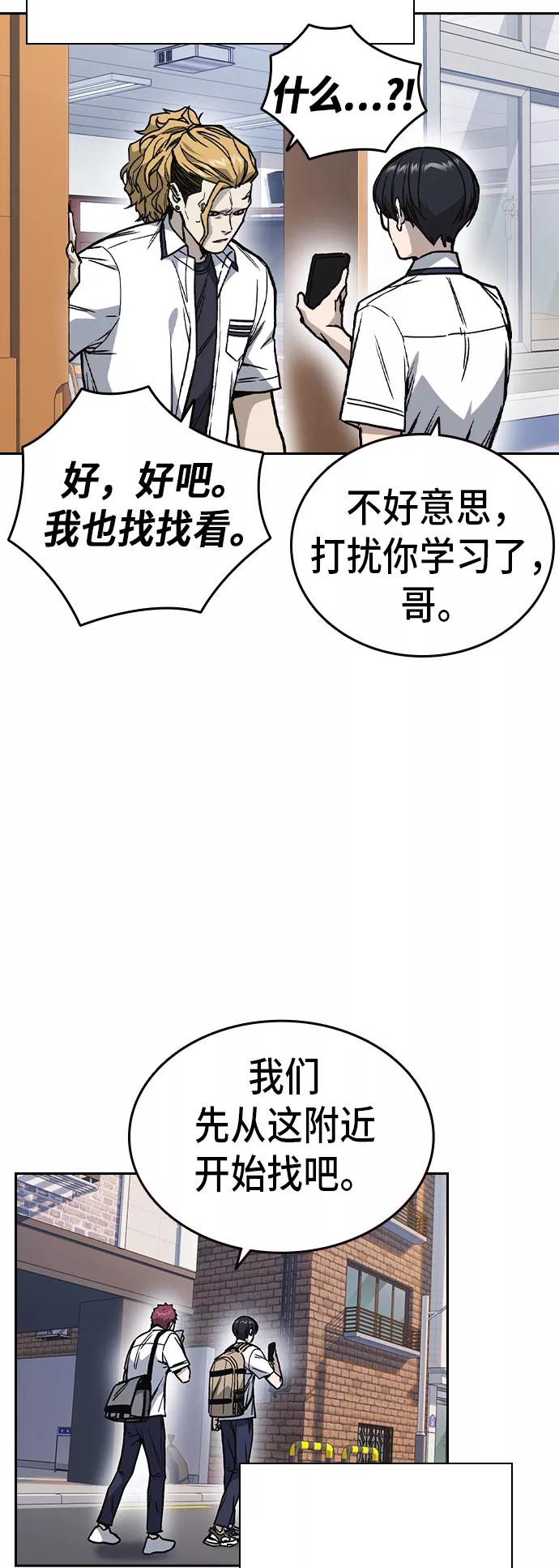 《痞子学霸》第2季 第14话 第38页
