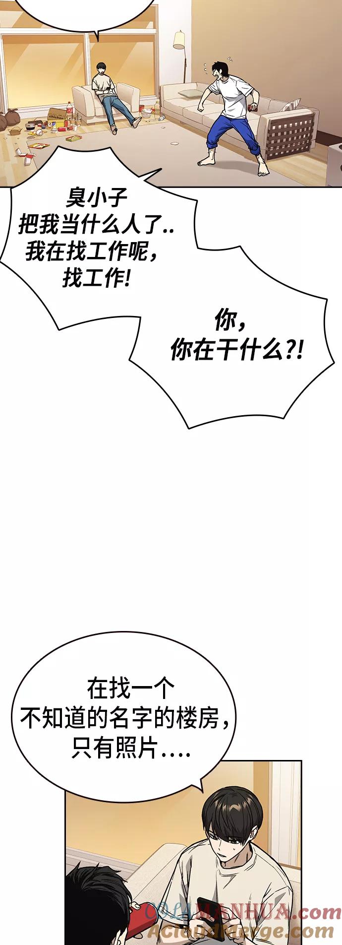 《痞子学霸》第2季 第14话 第43页