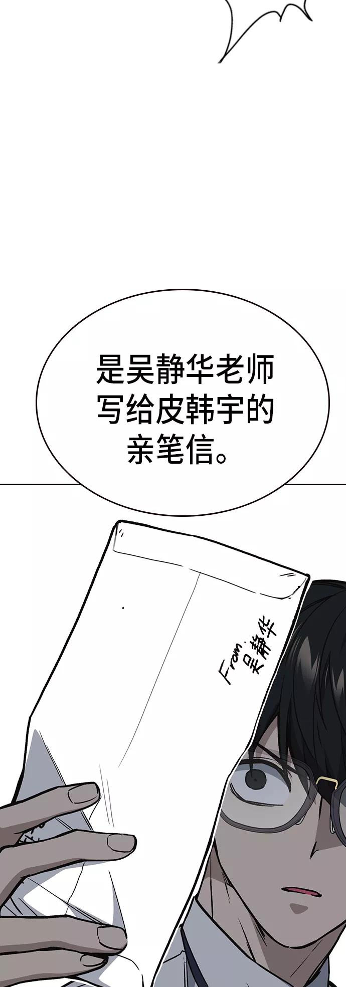 《痞子学霸》第2季 第14话 第20页