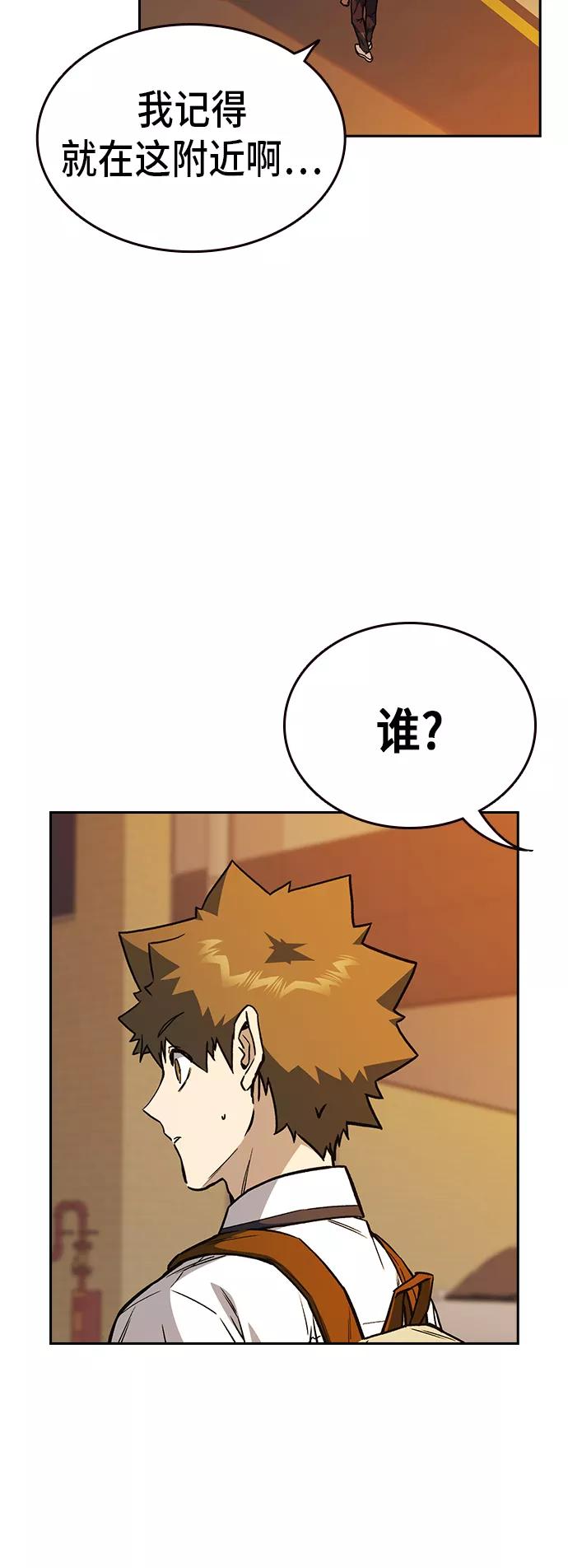 《痞子学霸》第2季 第14话 第54页