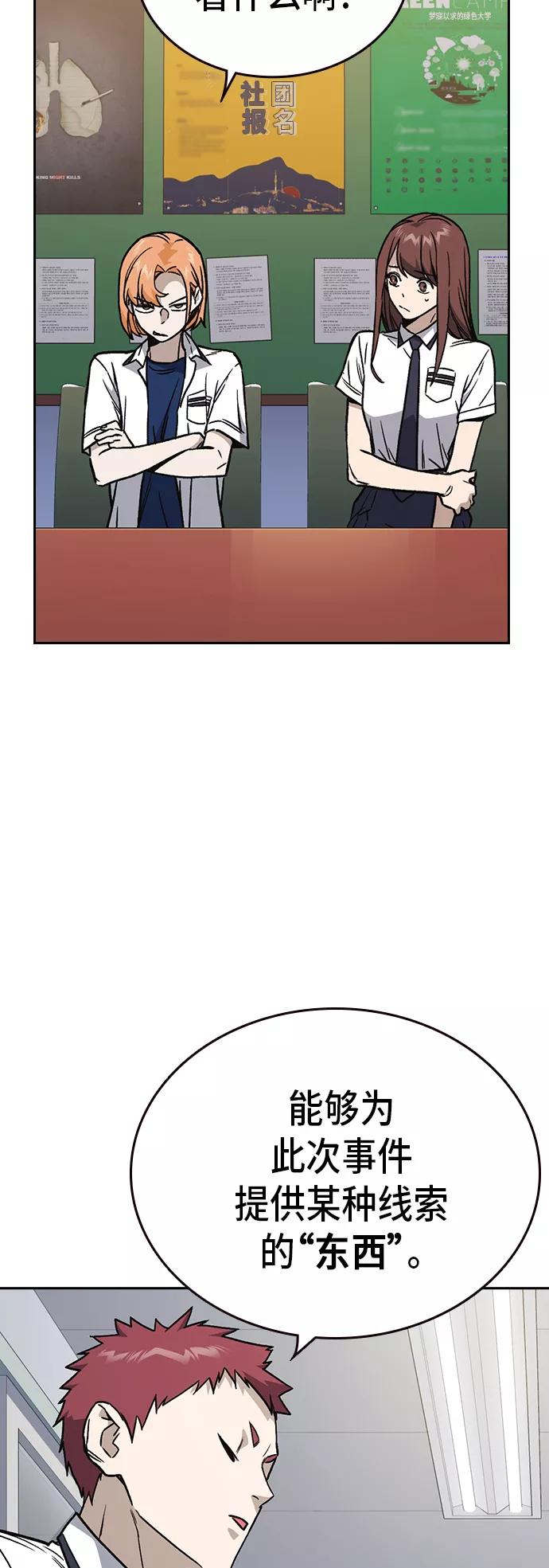 《痞子学霸》第2季 第14话 第18页
