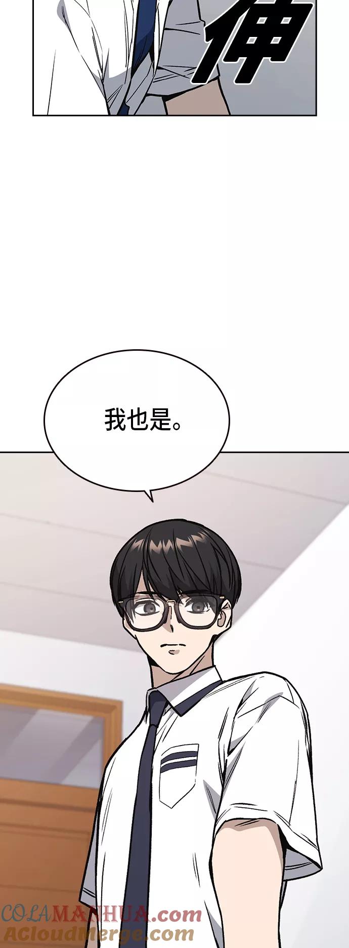《痞子学霸》第2季 第14话 第7页