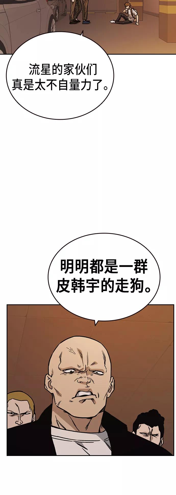 《痞子学霸》第2季 第14话 第60页