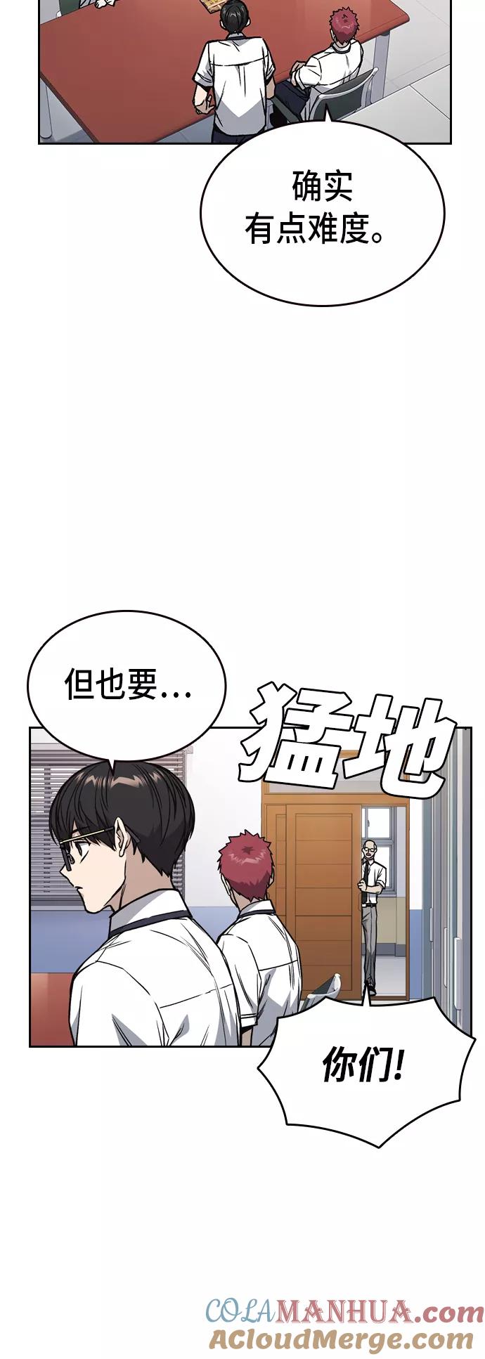 《痞子学霸》第2季 第14话 第31页