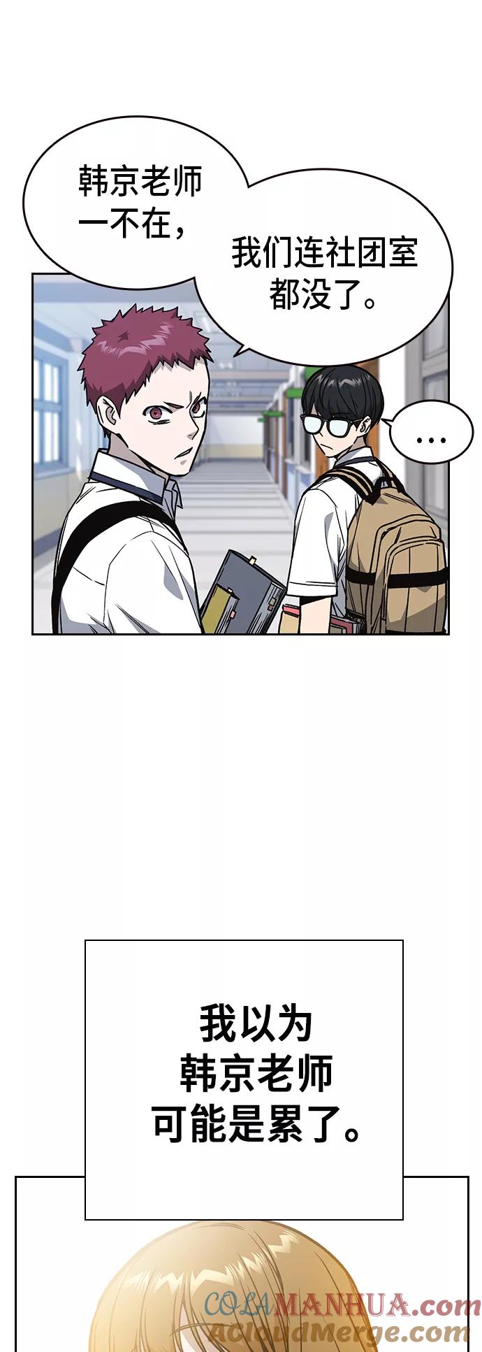《痞子学霸》第2季 第14话 第34页