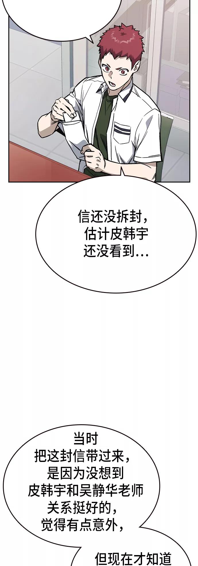 《痞子学霸》第2季 第14话 第24页