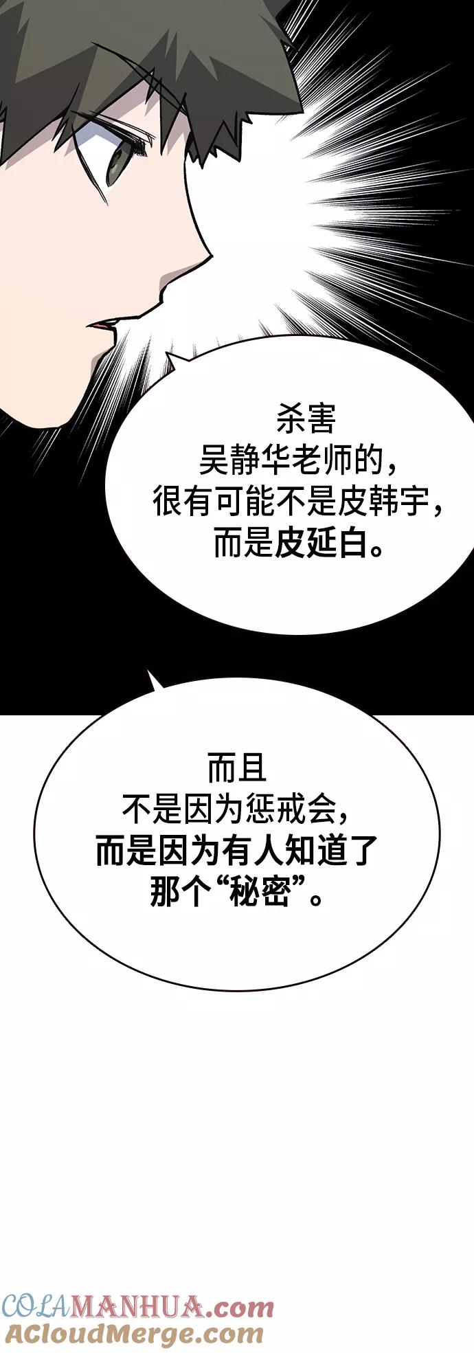 《痞子学霸》第2季 第14话 第28页