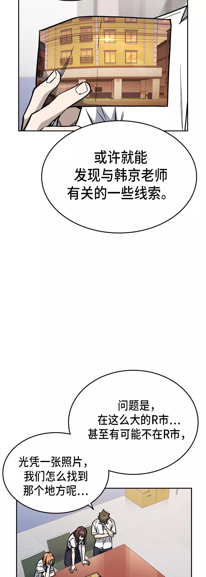 《痞子学霸》第2季 第14话 第30页