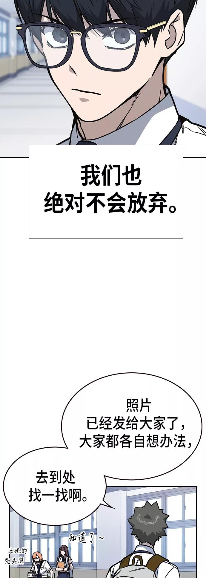 《痞子学霸》第2季 第14话 第36页