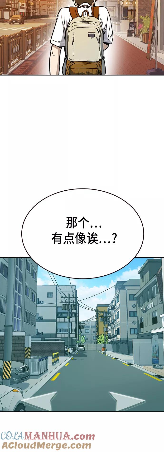 《痞子学霸》第2季 第14话 第46页