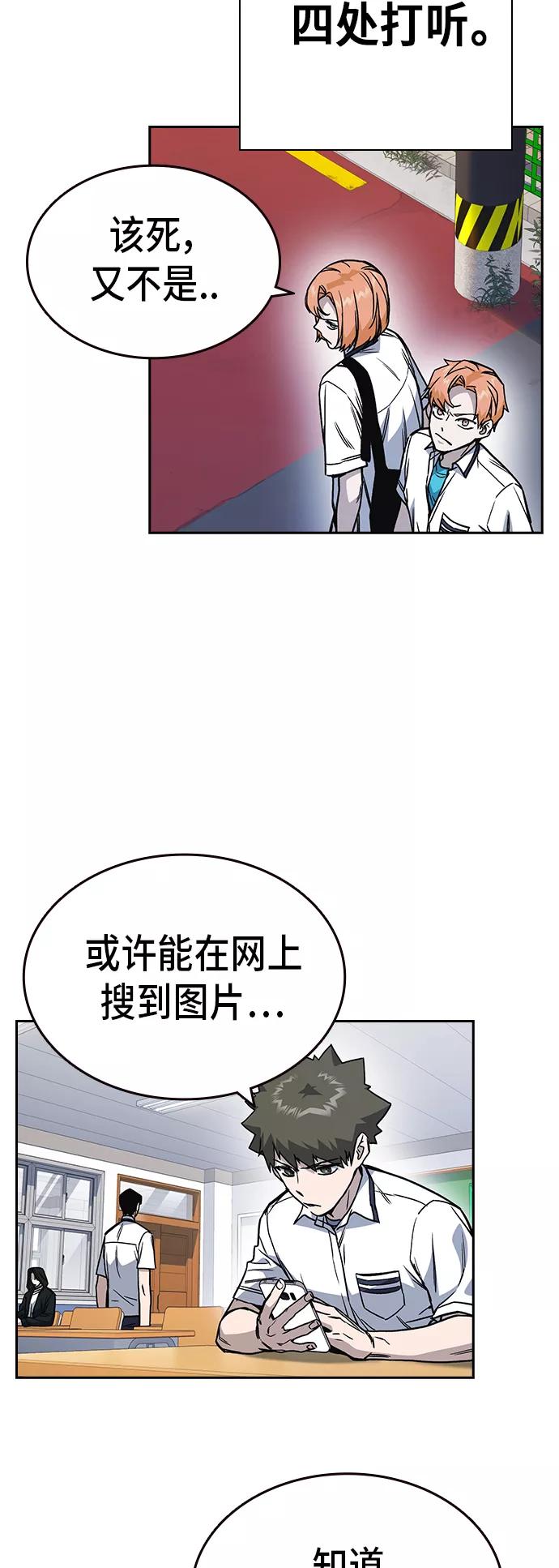 《痞子学霸》第2季 第14话 第39页