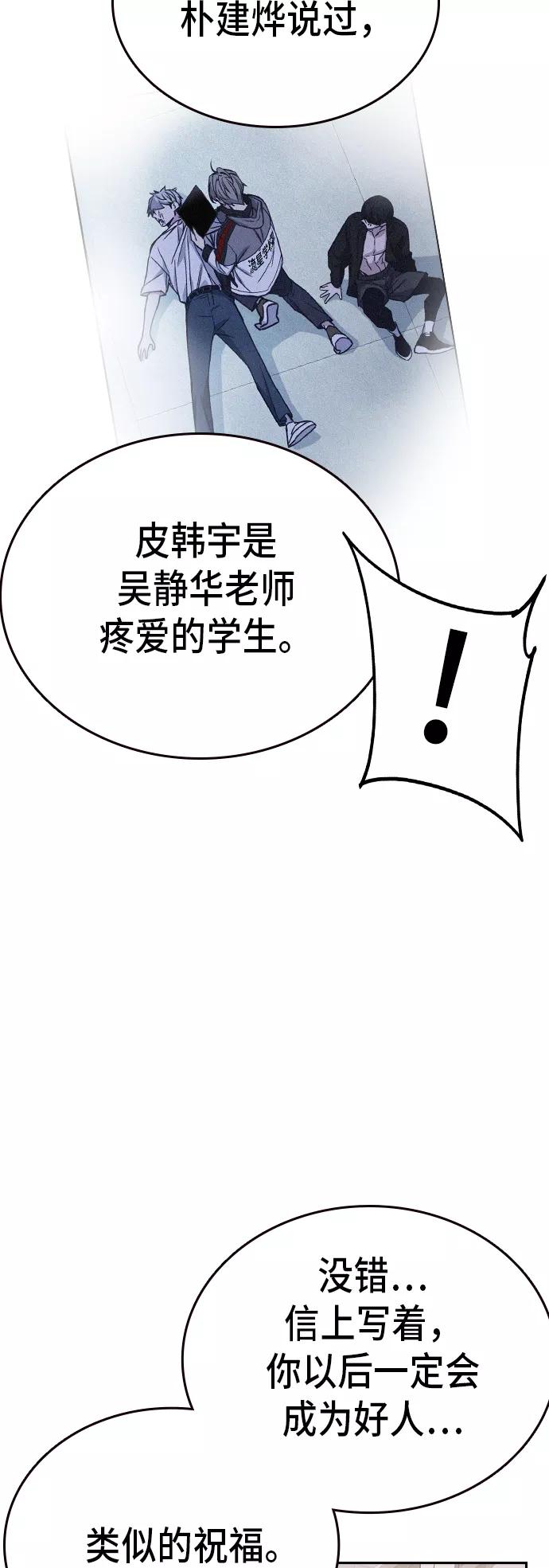 《痞子学霸》第2季 第14话 第23页