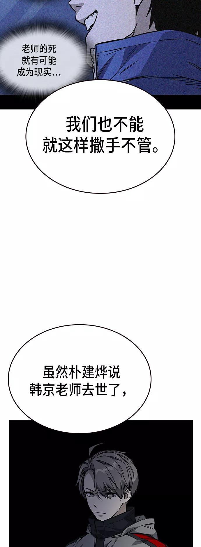 《痞子学霸》第2季 第14话 第12页