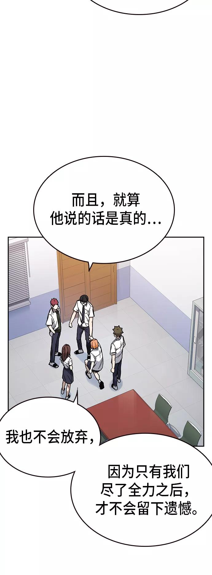《痞子学霸》第2季 第14话 第14页