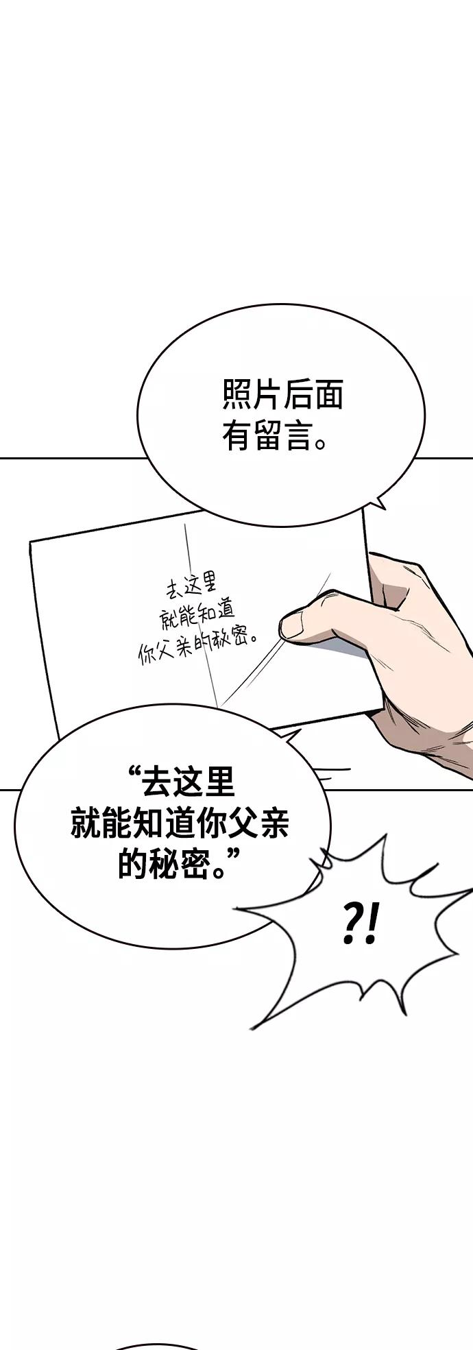 《痞子学霸》第2季 第14话 第26页