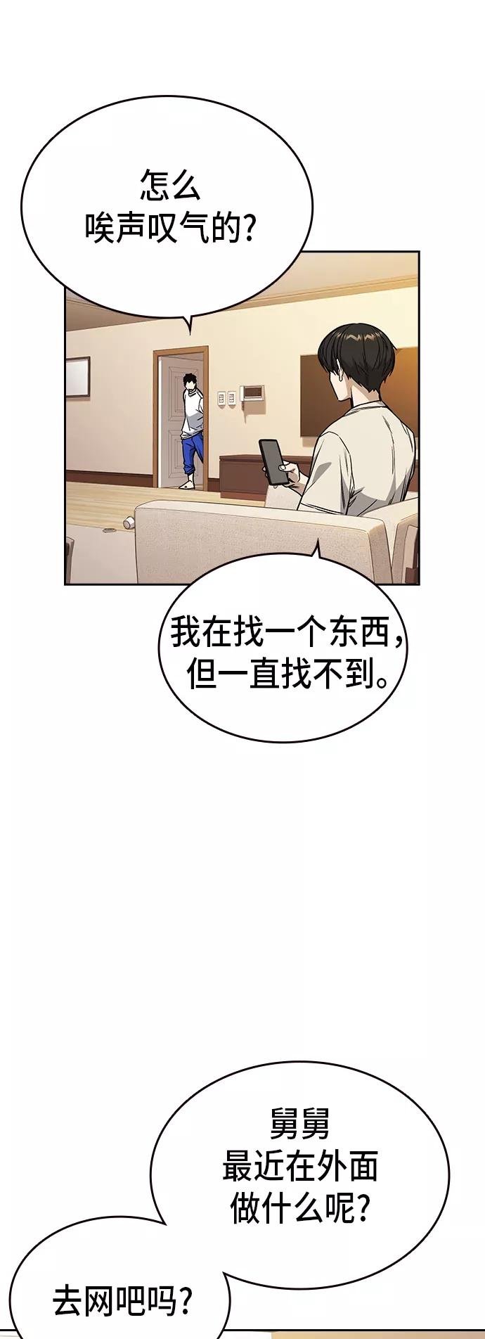 《痞子学霸》第2季 第14话 第42页