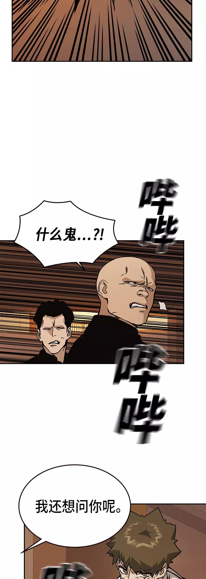 《痞子学霸》第2季 第14话 第65页