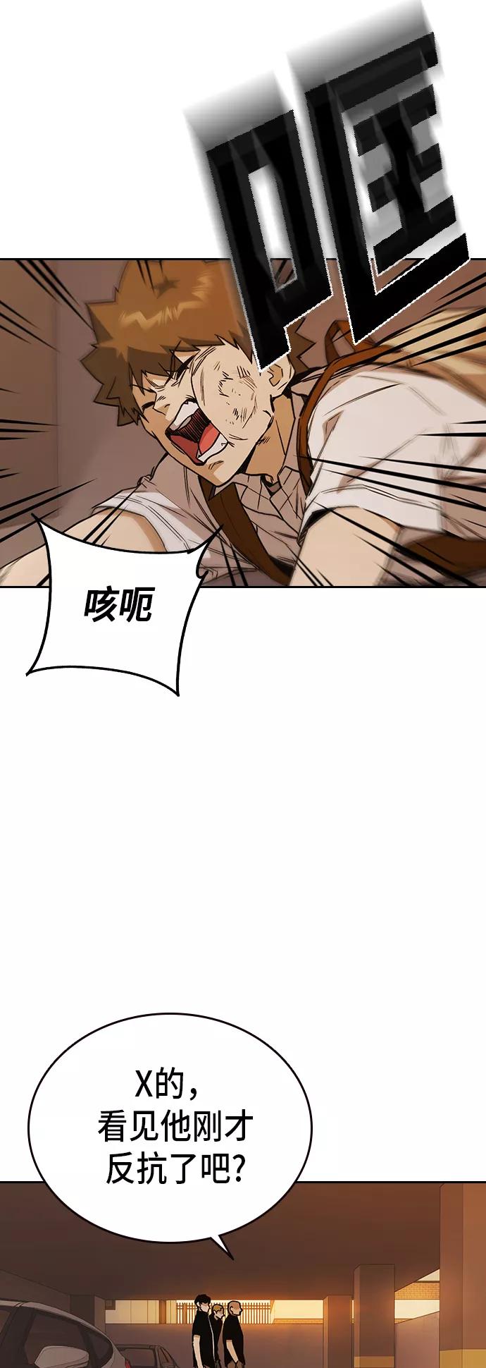 《痞子学霸》第2季 第14话 第59页