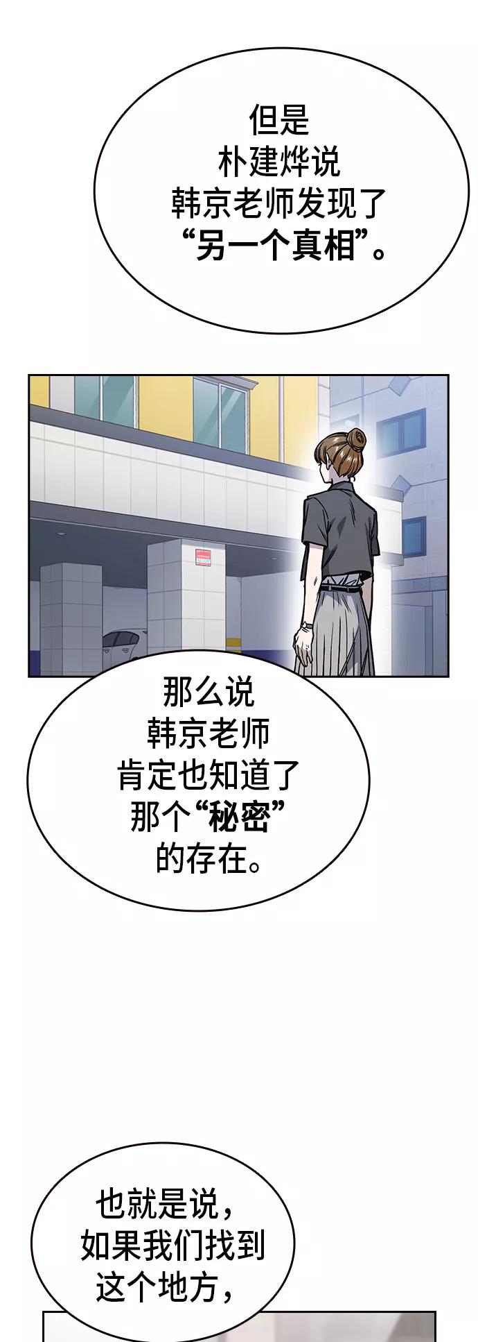 《痞子学霸》第2季 第14话 第29页