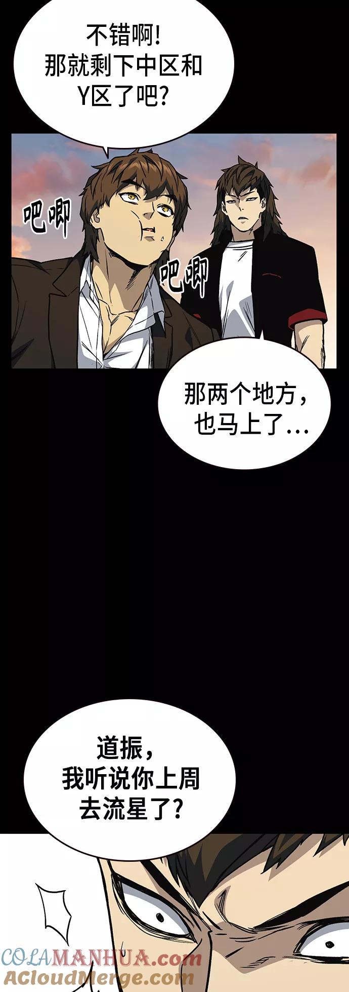 《痞子学霸》第2季 第15话 第7页