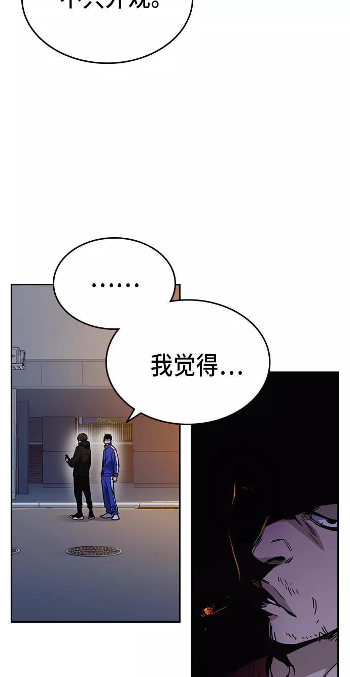 《痞子学霸》第2季 第15话 第68页