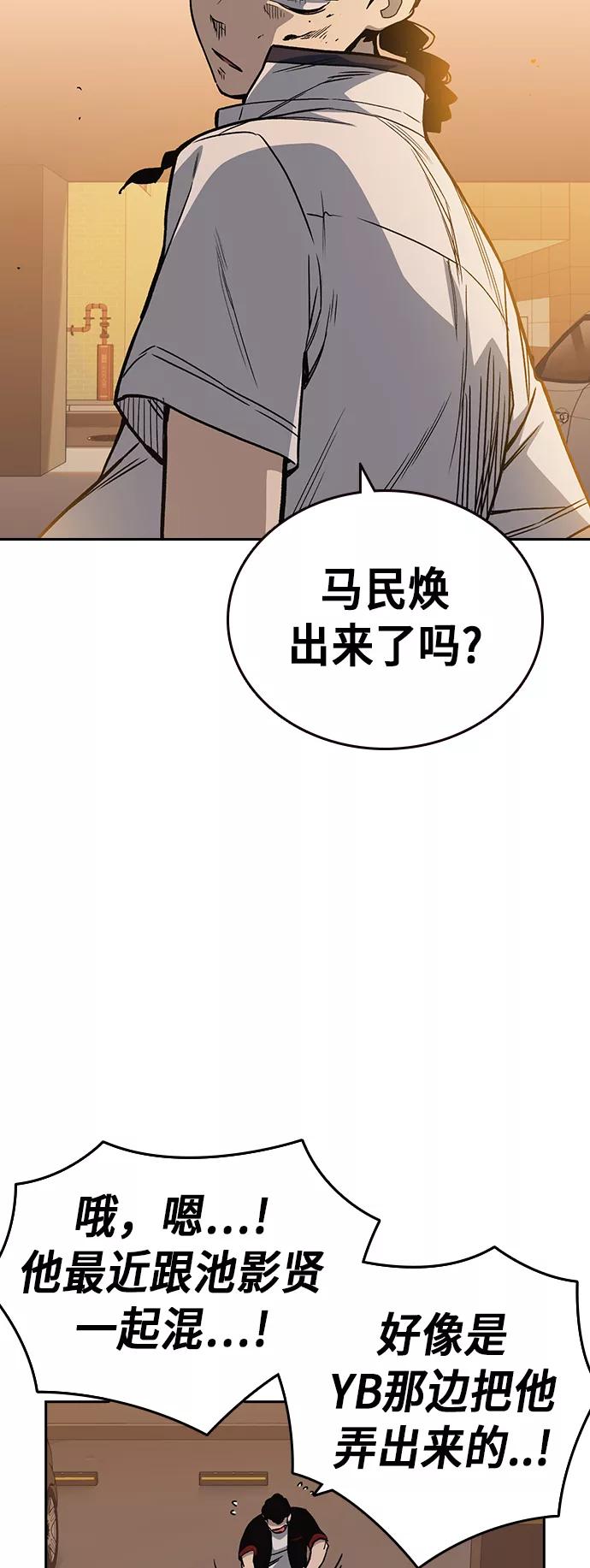 《痞子学霸》第2季 第15话 第56页