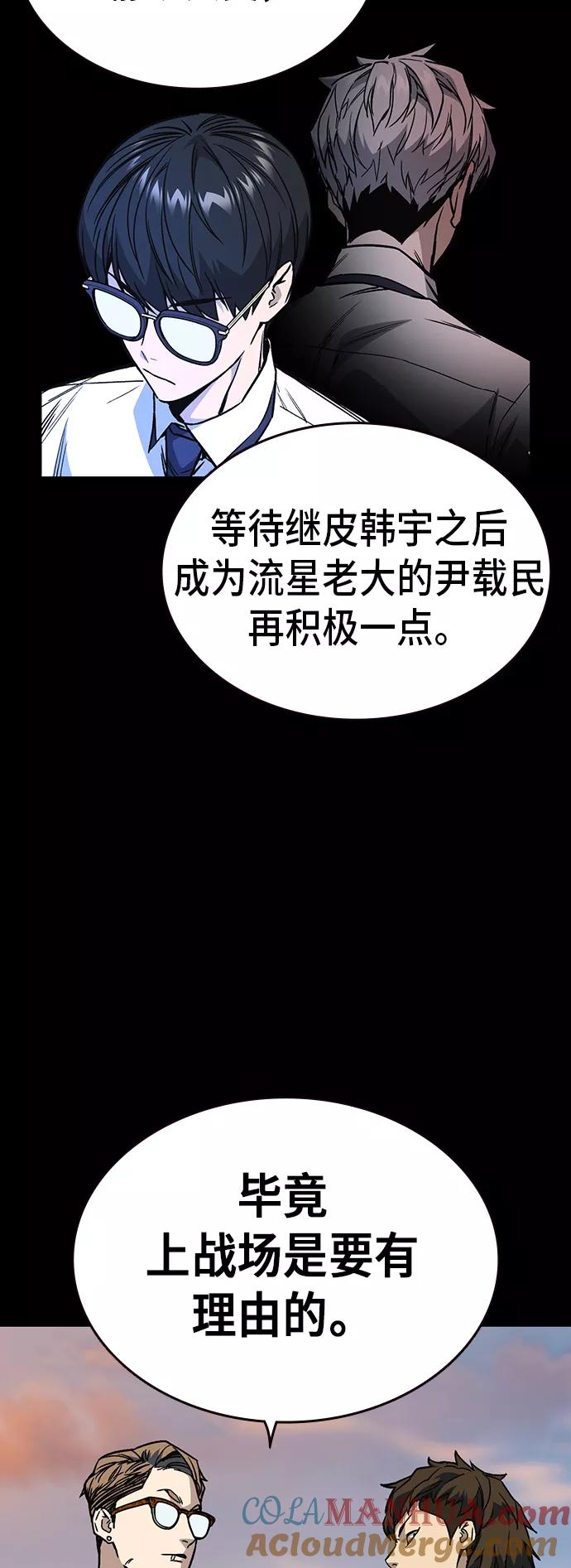 《痞子学霸》第2季 第15话 第16页