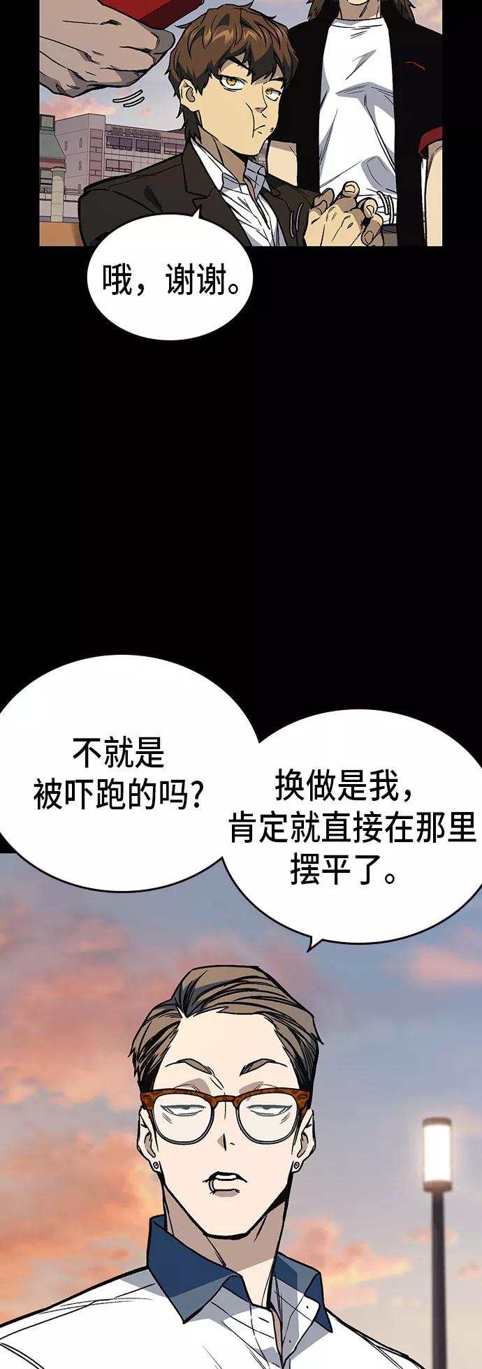 《痞子学霸》第2季 第15话 第11页