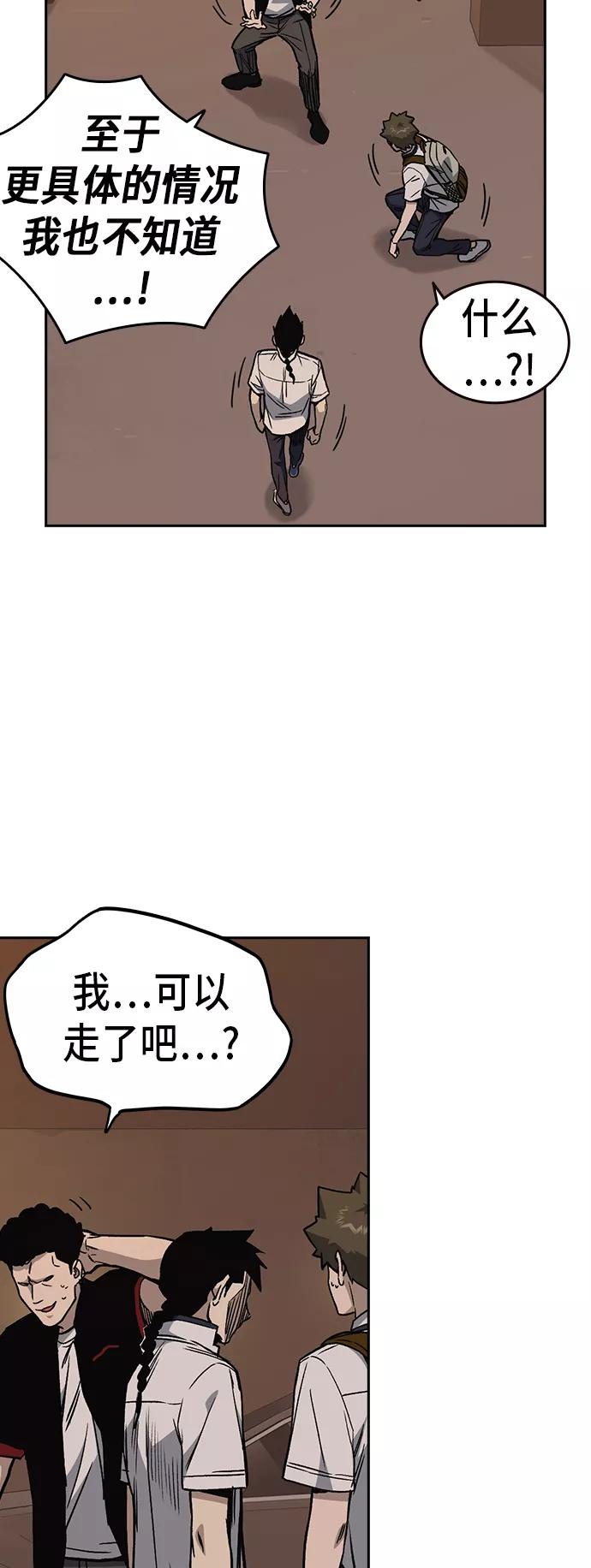 《痞子学霸》第2季 第15话 第57页