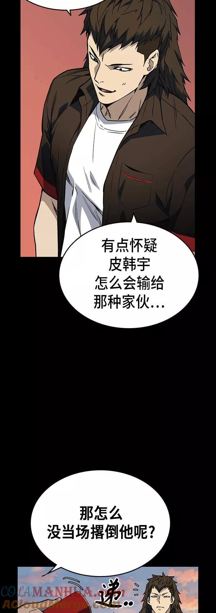 《痞子学霸》第2季 第15话 第10页