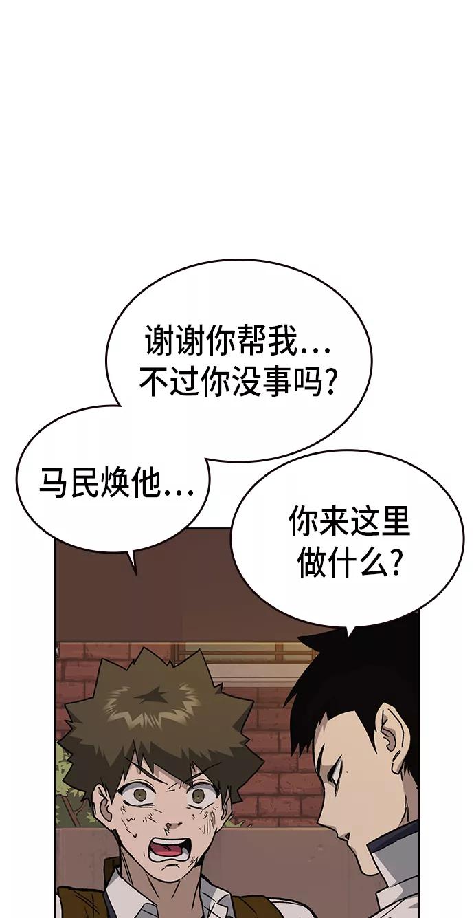 《痞子学霸》第2季 第15话 第59页